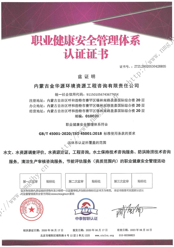 職業健康安全體系